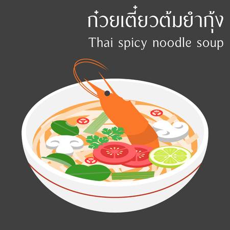 Vector Thai spicy noodle soup with Thai alphabet "Kui-teaw-tom-yam-khung" meaning Thai spicy noodle soup with shrimpのイラスト素材