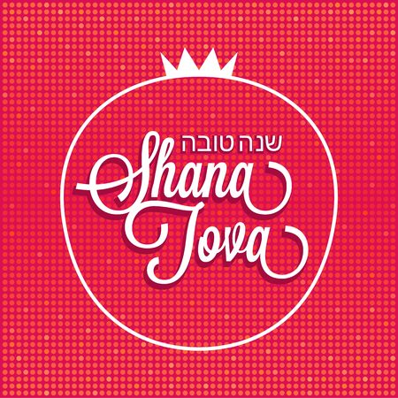 Jewish's new year poster and greeting card background, rosh hashana, shana tovaのイラスト素材