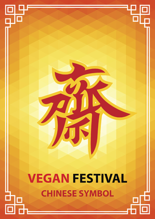 Vegetarian Festival and background /The Chinese letter is mean vegetarian food festival. Translation is "vegetarian" in Chinese language.のイラスト素材