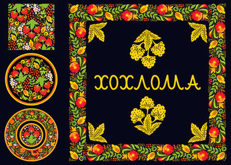 Traditional cultural craft Khokhloma, vector illustration. Natural Russian patterns with cartoon berries, folklore ornament elements.のイラスト素材