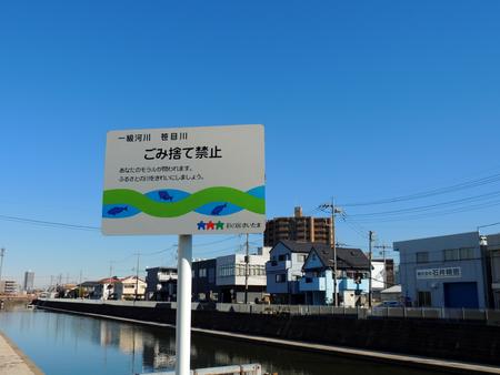 River, sasame Toda city trash discarded ban signsのeditorial素材