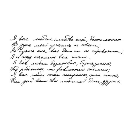 Vector: Handwritten text in Russian with a pen, poem by Alexander Pushkinのイラスト素材