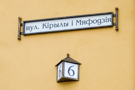 Cyril and Methodius Street in the old town of Minsk. The inscription in the Bulgarian languageのeditorial素材