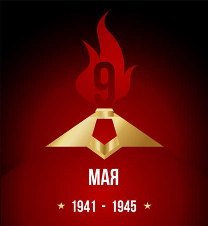 Victory day vector illustration. 9th May - Russian holiday. Translation Russian inscription 1941-1945 and 9th May.Eternal flame. Vector template for greeting card.のイラスト素材