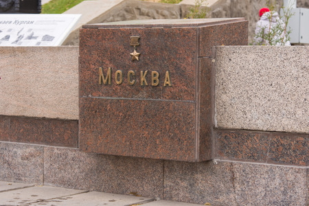 Volgograd, Russia - 5 November 2015: A memorial inscription of the hero city of Moscow in the front area of the historical-memorial complex "To Heroes of the Battle of Stalingrad", Volgogradのeditorial素材