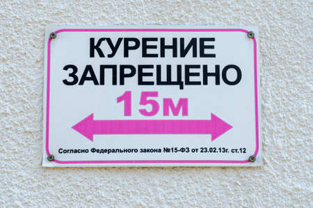 Sign No smoking 15 meters to the left and right of the sign