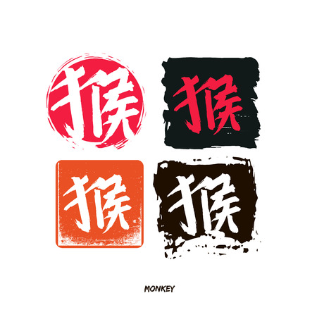 Chinese calligraphy year of the monkey vector illustrationのイラスト素材