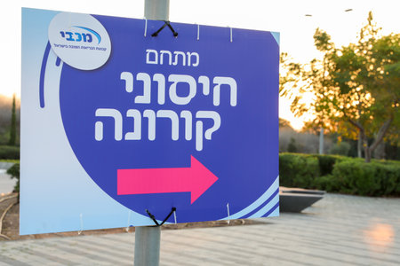 Haifa, Israel - December 18, 2020: Public vaccination station against the COVID-19 by the Maccabi healthcare services in Israel with signs in Hebrew.のeditorial素材