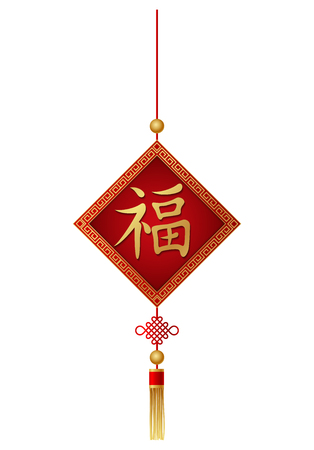 Chinese new year knot. Symbol of good luckの写真素材