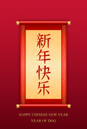 Happy Chinese New Year card with scroll and Chinese calligraphicのイラスト素材