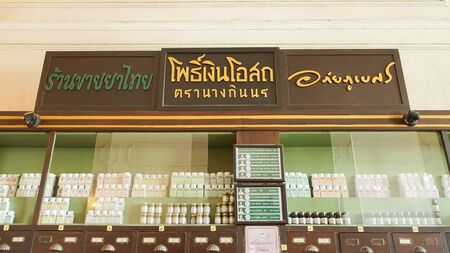 Prachinburi, Thailand - August 26, 2019: Poe Ngoen Dispensary nameplate in Chaophraya Abhaibhubejhr Hospital. Poe Ngoen Dispensary is Thai herb dispensary in this hospital.のeditorial素材