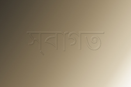 Welcome text in Bengaliの写真素材