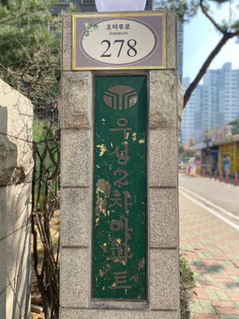 Street sign in Seoulの写真素材