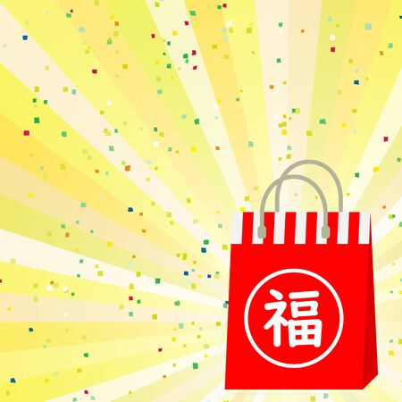 Illustration of Lucky Bag (Paper Bag with "Fortune" written in Japan)のイラスト素材