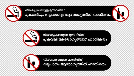 No smoking, alcohol prohibition or no drinking warning in Malayalam language. Ideal for using in films and videos.のイラスト素材