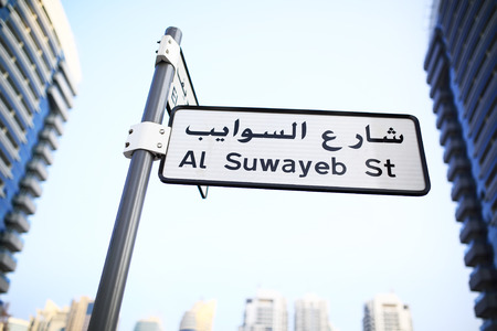 Arabic street sign.