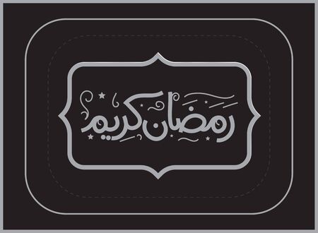 Ramadan Kareem Greeting gold decorative Card.Translation: Happy & Holy Ramadan. Arabic Calligraphy typography. ramadan in arabic type. Vectorのイラスト素材