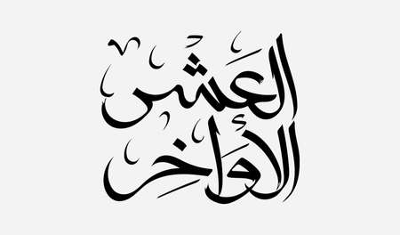 Arabic calligraphy Ramadan prayers. translated: last ten of Ramadan. in typography and letteringのイラスト素材
