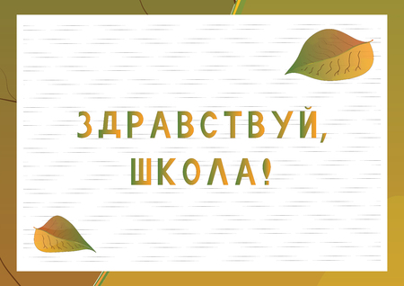 School desk with text Hello school on russian language.のイラスト素材