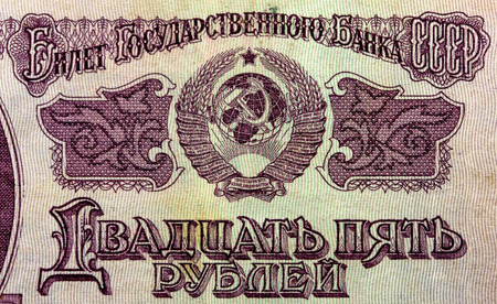 the emblem of the Soviet Union on the banknote
