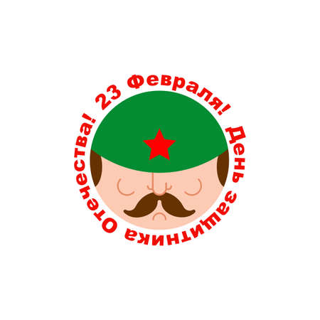 February 23 symbol icon for phone and app. Translation English: Day of Defenders of the Fatherland. February 23.のイラスト素材