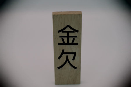 A building block with the words "Lack of Money" written on itの写真素材