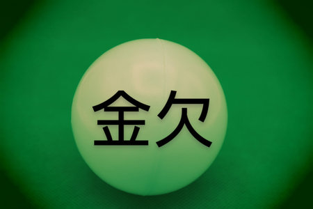 A ball with the words "Lack of Money" written on itの写真素材