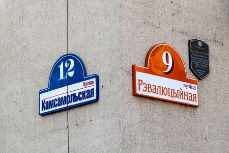 Corner of Kamsamalskaya (Komsomol) and Revalyutsiynaya (Revolution) streets in Minsk, Belarus