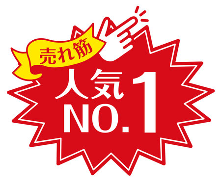 Store sale POP

Described in Japanese as "selling" and "No. 1 in popularity"のイラスト素材
