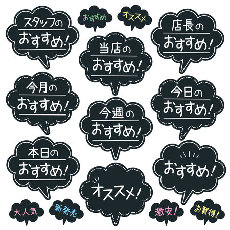 Recommended balloon POP set black POP white pen

In Japanese, there are descriptions such as "Staff's recommendation", "Today's recommendation", "Super cheap", "Very popular", etc.のイラスト素材