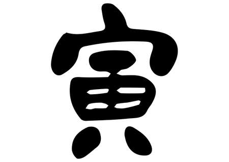 Handwriting illustration Year of the Tigerのイラスト素材