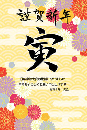 Japanese New Year's card with handwriting of the Year of the Tiger Verticalのイラスト素材