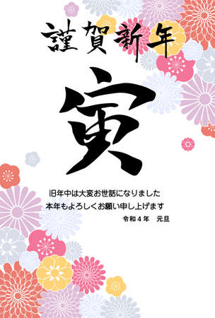 Japanese New Year's card with handwriting of the Year of the Tiger Verticalのイラスト素材