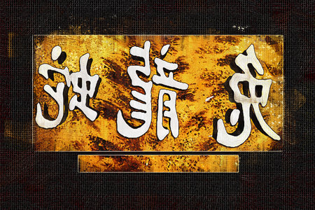 feng shui chinese art style illustration