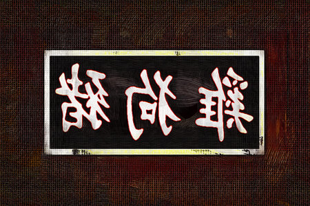 feng shui chinese art style illustrationの写真素材