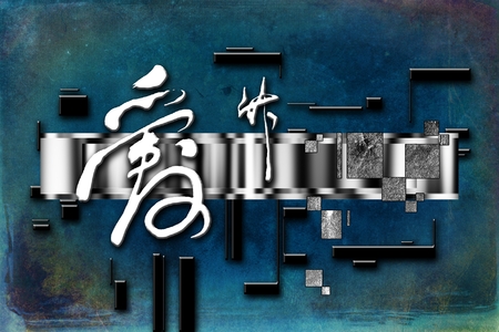 Feng shui art china styleの写真素材