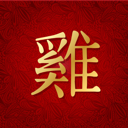 Oriental Happy Chinese New Year 2017 Vector Design.のイラスト素材
