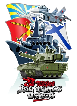 Cartoon greeting card. Translation: February 23 Defender of the Fatherland Day.のイラスト素材
