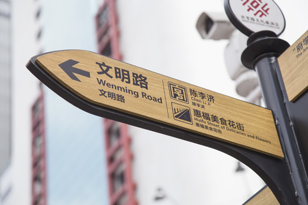 Guangzhou, China - Jun 14, 2016: Close up of a road direction sign on a walking street of Guangzhou. Guangzhou is the capital and largest city of Guangdong province in South China.のeditorial素材