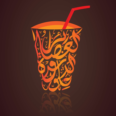 Juice arabic calligraphy vectot elementのイラスト素材