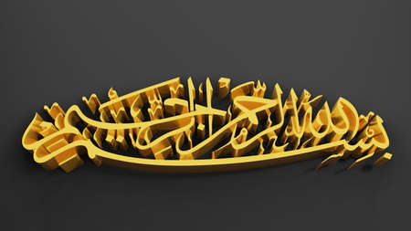 Bismillah (In The Name Of Allah) Arabic art the first verse of Quran, translated as: 
"In the name of God, the merciful, the compassionate", 3D renderingの写真素材