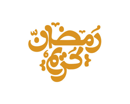 Arabic calligraphy for Ramadan Kareem. Vector illustration.の写真素材