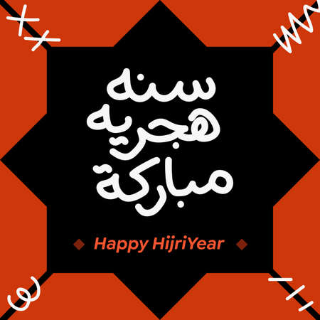 Tahun Baru Islam / Happy Islamic New Year / HijriYear Muharram Greeting Posterのイラスト素材