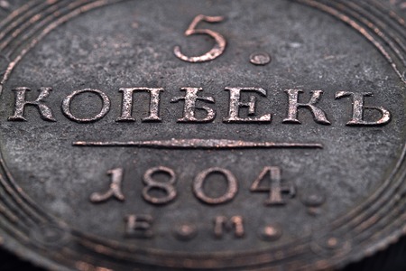 5 cents 1804 of the Russian Empire money copper and financeの写真素材