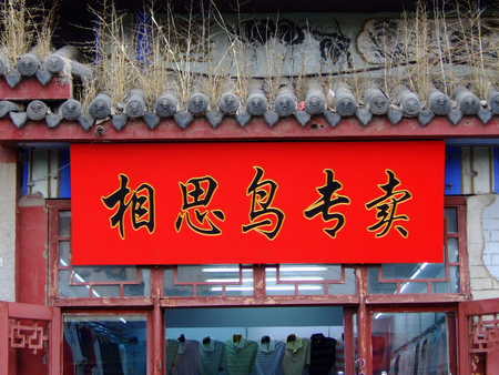 ancient Clothing storeのeditorial素材