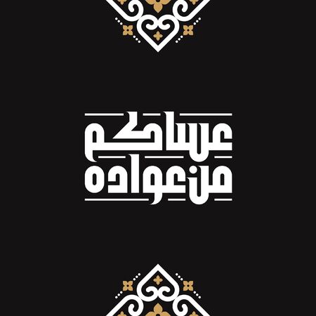 Eid Mubarak greeting card illustration. Logo for Eid Ul-Fitr in Arabic type.のイラスト素材
