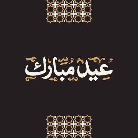 Eid Mubarak Vector Arabic Calligraphy greeting card illustration. Logo for Eid in Arabic type.のイラスト素材