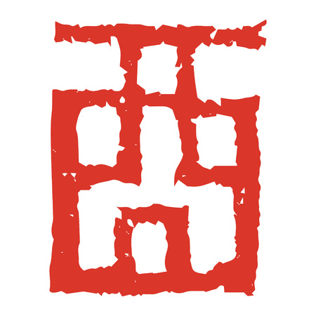 Red chinese zodiac kanji symbol stamp on white backgroundのイラスト素材