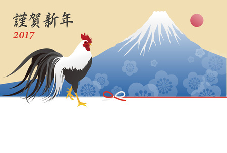 Year of the rooster New Year card, Fuji mountain and a roosterのイラスト素材