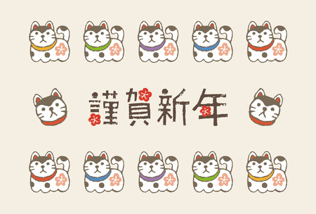 New year card with a guardian dog / Japanese translation "Happy New Year"のイラスト素材
